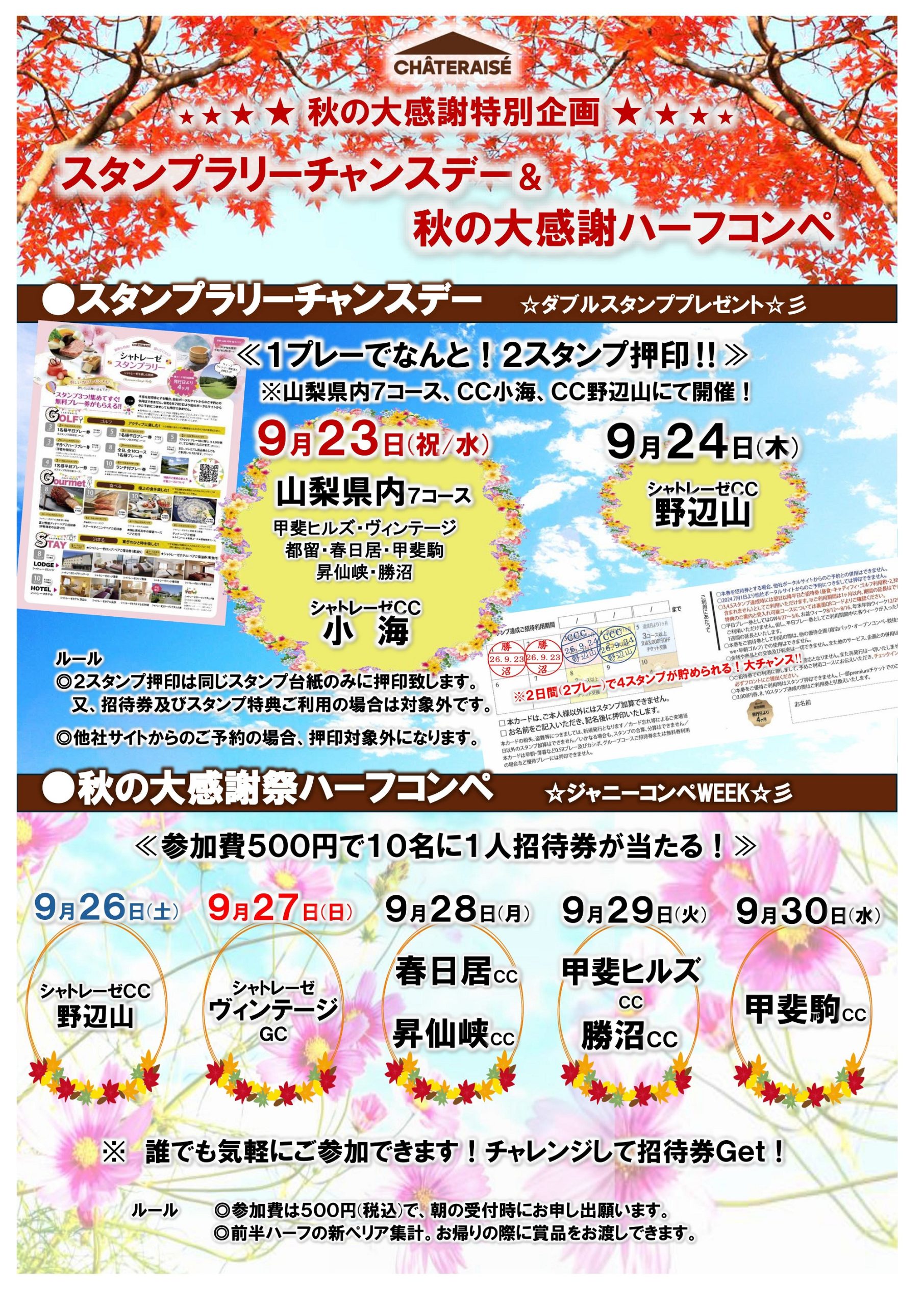 甲斐ヒルズカントリー倶楽部の公式サイトの画像(11/11)